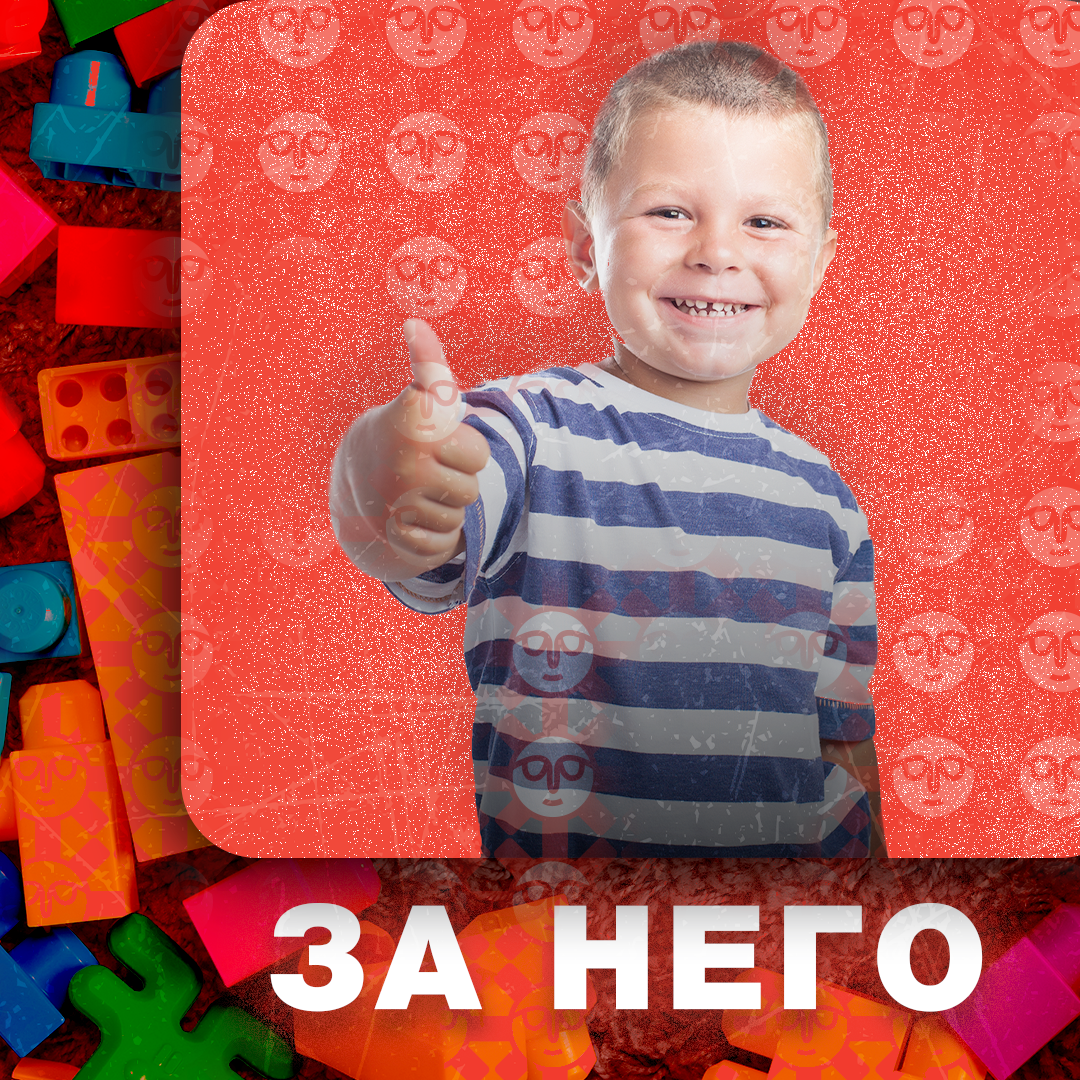 За него